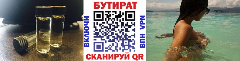 Бутират 99% где купить Озёрск